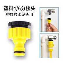 志通 4分洗车水管全铜通水接头塑料通用拼接转换多功能接头水枪快速接头配件 塑料4/6分接头（螺口水龙头用）