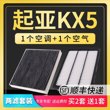 适用东风悦达起亚KX5空气空调滤芯原厂升级1.6t空滤格2.0汽车滤芯网