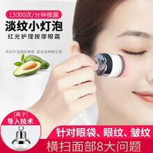 电动眼霜淡化细纹黑眼圈眼部精华  红外线电动眼霜按摩仪 小熨斗牛油果眼霜眼袋男女提拉紧致 按摩眼霜1支