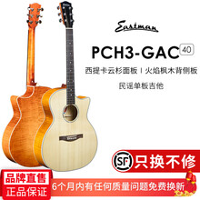 伊斯特曼 eastman民谣吉他 面单 单板原声吉他PCH1 2 3  木吉他 pch3-gac 原木色