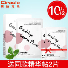 Ciracle稀拉克儿鼻贴鼻膜黑头膜 黑头导出液男女可用10片/盒 紧致精华帖10片/盒+2片同款