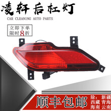 鸿森驰长安凌轩后杠灯总成长安后雾灯反光灯反射灯凌轩后反光片防追尾灯 主驾驶【左侧】精品 1只 其他
