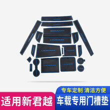 适用于别克16-20款君越门槽垫 内饰改装专用中控水杯槽防尘减震垫 君越门槽垫【冰蓝色】