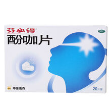 连锁药房】芬必得 酚咖片 20片 牙痛 神经痛 肌肉痛 止痛片 止疼片 芬咖片 1盒装