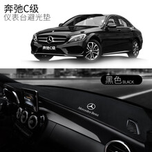 奔驰C200L避光垫E300L车内用品GLC300L/C260L仪表台防晒隔热装饰 C级专用避光垫【黑色】
