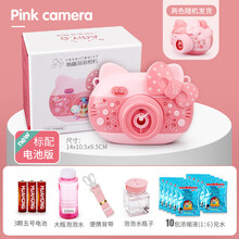 萌乐乐(MLL)儿童全自动泡泡相机抖音同款泡泡照相机少女心网红泡泡枪吹泡泡水 泡泡相机【粉】1瓶10包