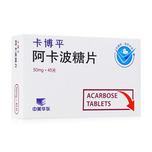 中美华东 卡博平 阿卡波糖片 50mg*45片/盒 1盒装