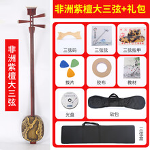 红木三弦乐器鸡翅酸枝黑檀大三弦紫檀专业评弹中三弦小三弦琴 紫檀大三弦 支架托【专业推荐】