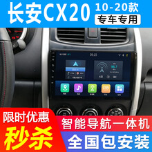 E准航 适用于长安CX-20汽车载倒车影像中控屏导航一体机11 12 13 14款 4G(2+32G) 导航