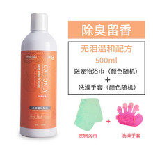 猫咪沐浴露宠物杀菌除螨除臭止痒香波猫咪通用杀螨除菌洗澡液用品 除臭留香