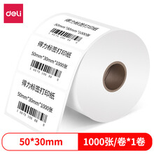 得力（deli）50*30mm三防热敏标签打印纸 电子面单标签不干胶打印纸电子称条码纸1000张*1卷12003