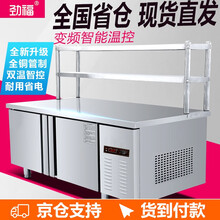 劲福 冷藏工作台 商用水吧台操作台冰柜保鲜工作台厨房冰箱卧式冷柜奶茶店设备全套冷藏冷冻冰柜保鲜台 1.8m*0.8m*0.8m（层架另购） 冷藏款