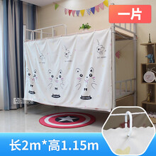 大学生宿舍床帘上铺 上下铺女ins风北欧学生寝室简约帘子 1.2米1.5m高 学猫叫 1.2米高2米长【1片】