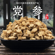 墨源 党参500克 甘肃党参泡脚 中大条党参片 当参上党人参 党参片直径0.6厘米以上中药材