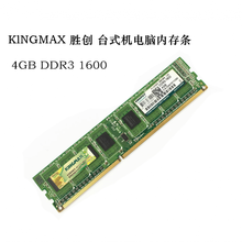 Kingmax/胜创DDR3 1333/1600 4G 2G 8G 三代台式机内存条支持双通 浅绿色 1600MHz
