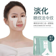 伊芳妮眼纹法令纹贴二合一淡化眼袋黑眼圈淡化细纹法令纹紧致补水面膜法令纹眼膜贴 10片/盒