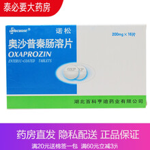 诺松 奥沙普秦肠溶片 200mg*16片