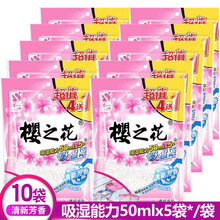 樱之花除湿剂家用室内卧室家具衣柜除湿桶补充包干燥剂鞋柜衣柜除湿防霉吸潮室内除潮吸湿剂防潮剂盒替换装 (50ml*5)*10袋