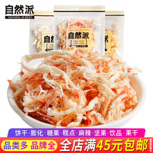 自然派鱿鱼丝50g袋装北海风味炭烤鱿鱼即食海鲜干货休闲海味零食 炭烧味50g