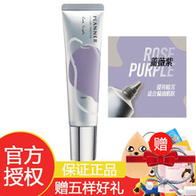 planner珀兰娜修颜液妆前乳水润保湿提亮肤色隐形毛孔30ml/支 紫色蔷薇紫