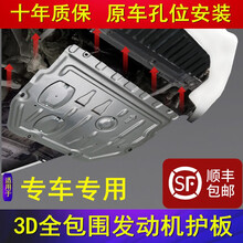 3D全包围汽车发动机护板专用改装原装底盘装甲20新款发动机下护板17/18/2019款防护罩保护盖 【3D全包围铝镁合金加厚】 下单备注车型+年份+排量 95%车型适用