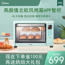 美的（Midea）电烤箱家用多功能40升大容量APP控制上下管独立控温PT4001 PT4001