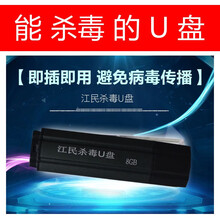 江民U盘版杀毒软件 杀毒u盘移动杀毒软件 8G版本 1年版