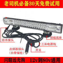 爆闪灯汽车led射灯长条灯货车摩托车爆闪灯远光狗反击灯杠灯中网加装越野车顶强光12v24v通用雾灯 432瓦80公分白光 灯+点烟器+3米线+螺丝支架（安装中网可选）