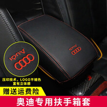 车威特 奥迪A6L A4L Q5 Q3 A3 Q5L Q2L A5全新A5汽车中央扶手箱套 黑色红线红标 2018-20款Q5L