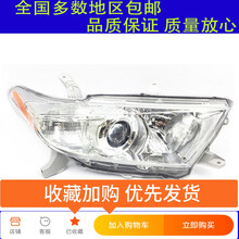 适用于12 13 14年款汉兰达前大总成大灯半总成前照明灯车头大灯 副驾驶 右前【原装】 单支装