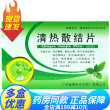 鹅城清热散结片36片/盒急性咽喉炎扁桃体炎肠炎菌痢上呼吸道炎急性支气管炎淋巴结 3盒】治疗成人呼吸道感染支气管炎咳嗽药扁桃体咽发炎