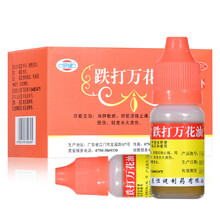 恒健 跌打万花油 10ml瓶 消肿散瘀 舒筋活络止痛 15瓶/盒