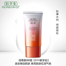 佰草集清润养颜修颜乳40g裸妆粉底持妆久遮瑕保湿隔离霜控油干皮油皮奶油肌BB霜水润养肤正品 象牙白