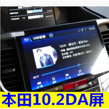 形创适用于本田 CRV九代雅阁10.1寸10.2寸PDA改装大屏 导航钢化改装保护贴膜 改装10.2寸235*140
