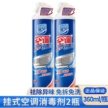 家安（HomeAegis） 空调清洗剂家用挂机泡沫清洁剂内机翘片涤尘灭藻剂挂壁式空调清洁剂散热片清洁 挂机空调清洗剂*2瓶