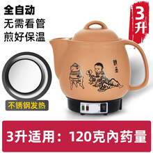 奇家煎药壶中药壶电砂锅熬药罐中药煲电子煎药锅煲药电煲煮药器全自动陶瓷机械版 3-8L家用多功能大容量 3l不锈钢发热体