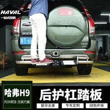 Frie  长城哈弗H9改装后踏板护杠拖车钩总成加装后护杠踏板厂家直供 哈弗h9后护杠踏板