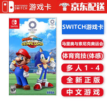 任天堂Nintendo Switch游戏卡 海外通用版 NS游戏卡带 多人游戏 双人游戏 不支持电脑 马里奥与索尼克 东京奥运会2020 中文