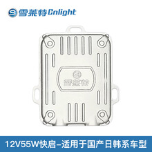 雪莱特官方35w 55w氙疝气灯安定器 稳定器 快启 解码 变压器 镇流器 疝气包闪电快启 55W解码安定器/单只