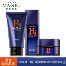 婷美美肌男士面部护理套装 深层清洁补水控油洗面奶乳液面霜3件套专柜正品男士护肤品套盒 洁面膏+爽肤水+润肤霜