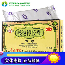 贵州百灵 百灵鸟  咳速停胶囊24粒 补气养阴 润肺 咳嗽 咽干 气喘 5盒装