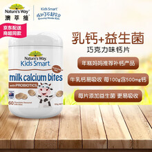 Nature’s Way澳萃维|佳思敏 儿童维生素C软糖 成人孕妇儿童钙片鱼油澳洲进口营养品 牛乳高钙益生菌咬咬片 巧克力味60粒