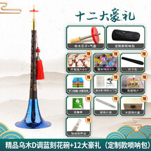 乌木唢呐D调精品唢呐民族风吹奏唢呐乐器全套 精品乌木D调蓝刻花碗+12大+定制唢呐包
