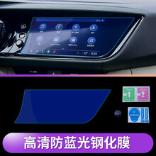 别克昂科威S钢化膜20款中控导航显示屏幕膜专用抗蓝光高清膜2020贴膜内饰装饰配件用品艾维亚装饰品 抗蓝光钢化膜【一套装】