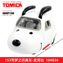 TOMY多美卡合金汽车模153号梦之卡SNOOPY史努比儿童玩具133933 史努比梦之仿真车104834