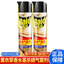 雷达 杀蟑气雾剂600ml 家用办公室杀蟑剂喷雾杀虫气雾剂杀蟑螂药灭蟑螂 （水基）薰衣草*2瓶