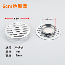 陆康 不锈钢地漏盖子加厚圆形盖片防臭芯卫生间双用洗衣机地漏盖板配件 6cm地漏盖
