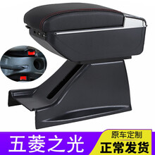 适用于老款五菱之光扶手箱6376NF原厂专用中央手扶原装改装配件免打孔 小尺寸款-黑色红线(双层加厚-可伸长)