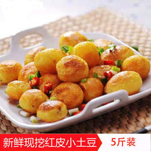 盛源康新鲜小土豆云南农家自种迷你土豆5/10斤 现挖红皮黄心马铃薯洋芋 乒乓球大小 【特惠10斤装】