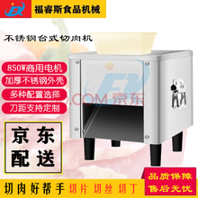 福睿斯切肉机家用商用电动台式切肉片肉丝机 不锈钢商用电机多工功能切菜机 配置二